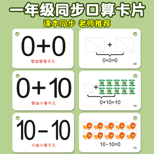 20以内加减法口算卡片一年级数学题卡空白100 10进退位口诀表教具