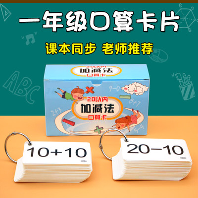 一年级数字20以内减法教具口诀表