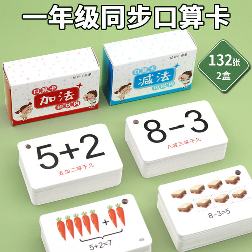 20以内加减法口算卡片背诵神器