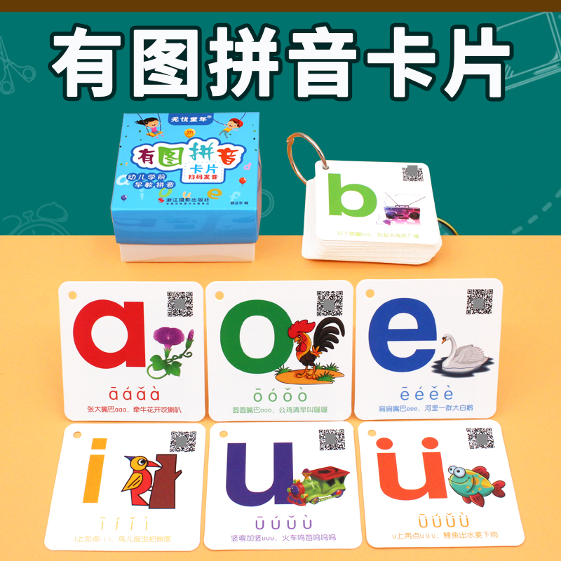 趣味有图拼音卡片课本同步