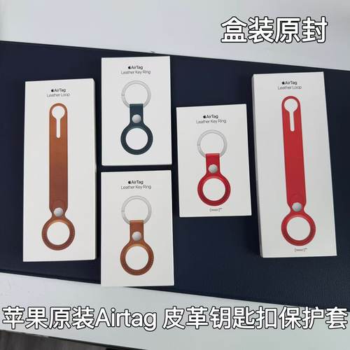 airtag皮革挂扣保护套