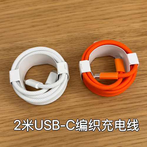适用于iPhone16/17系列240w双Type-C柔软编织充电线2米数据线平替苹果华为通用USB-C原装芯片