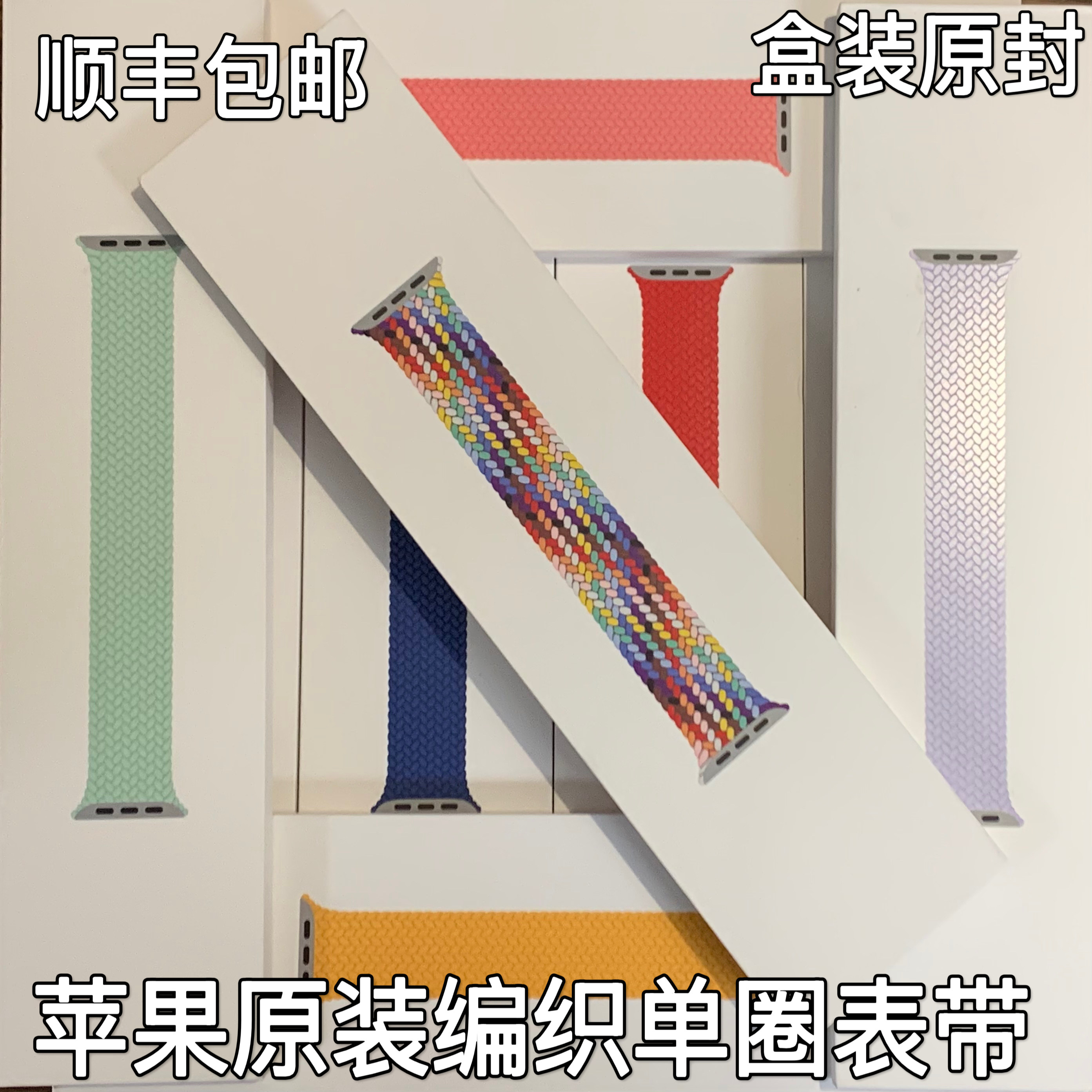 苹果原装单圈编织表带盒装原封