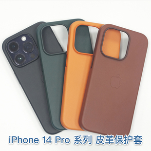 适用于 Phone 14 Pro ProMax 专用 MagSafe 皮革保护壳皮质手机壳原装磁吸手机壳 带装机动画 纯色手机保护套