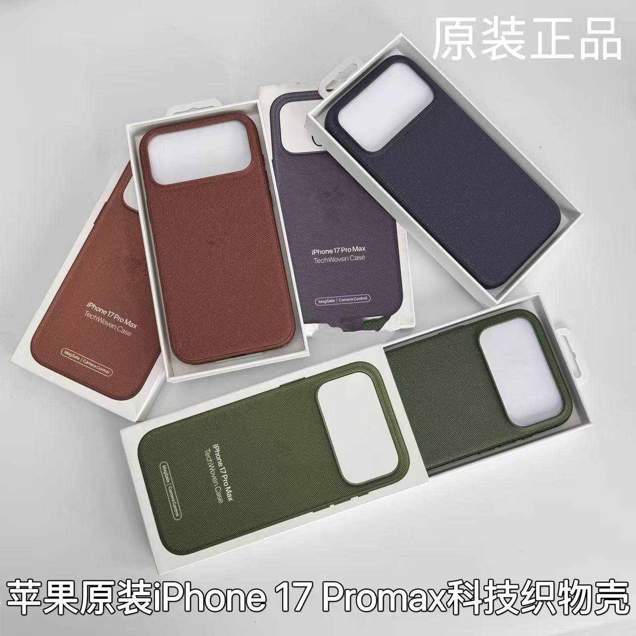 iphone17promax科技织物保护壳