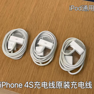 库存iPhone4/4S数据线老款宽口ipod video nano classic3原配充电线