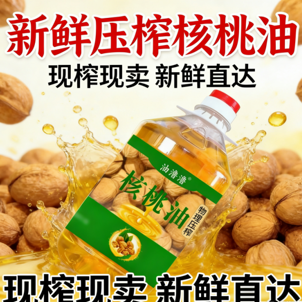 5斤实惠装高品质云南山核桃冷榨纯辅食炒菜食用油