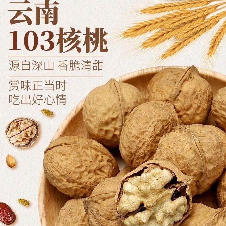 新货严选2025年【云南高品质饱满103果】无苦味薄皮纸皮山核桃