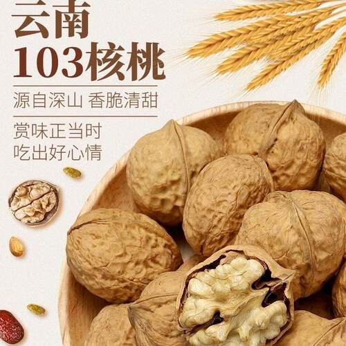 新货严选2025年【云南高品质饱满103果】无苦味薄皮纸皮山核桃