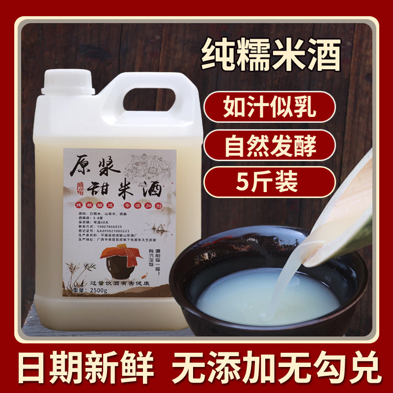 香浓糯米酒水产哺乳农家自酿