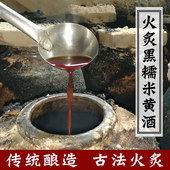 客家黄酒火炙黑糯米甜酒酿产后月子米酒5斤 甜型娘酒老酒可泡阿胶