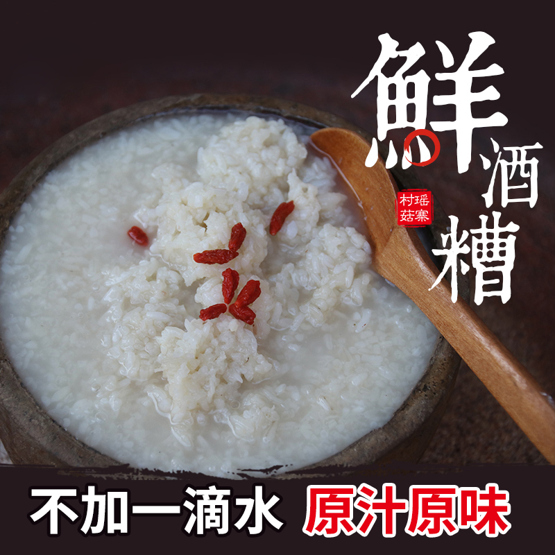 白糯米醪糟甜酒糟香甜原浆酒酿 农家自种自酿糯米酒月子酒特产3斤