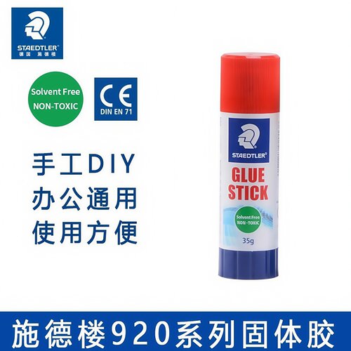 施德楼固体胶棒920diy学生用办公