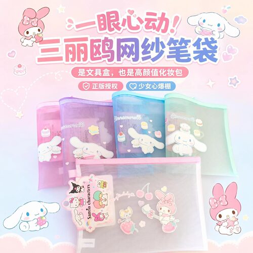 透明网纱少女心文件袋