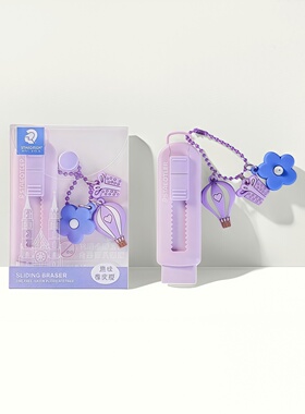 德国施德楼橡皮可伸缩橡皮擦白色黑色不掉渣樱花推拉式525 PS1儿童橡皮擦学生擦得干净设计素描专业皮擦