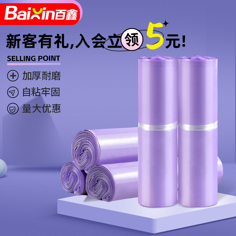 紫罗兰全新料快递包装袋打包袋物流运输袋塑料袋子全新料彩色带子