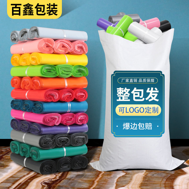 整包彩色快递袋子加厚防水包装袋整袋批发大中号物流袋塑料打包袋