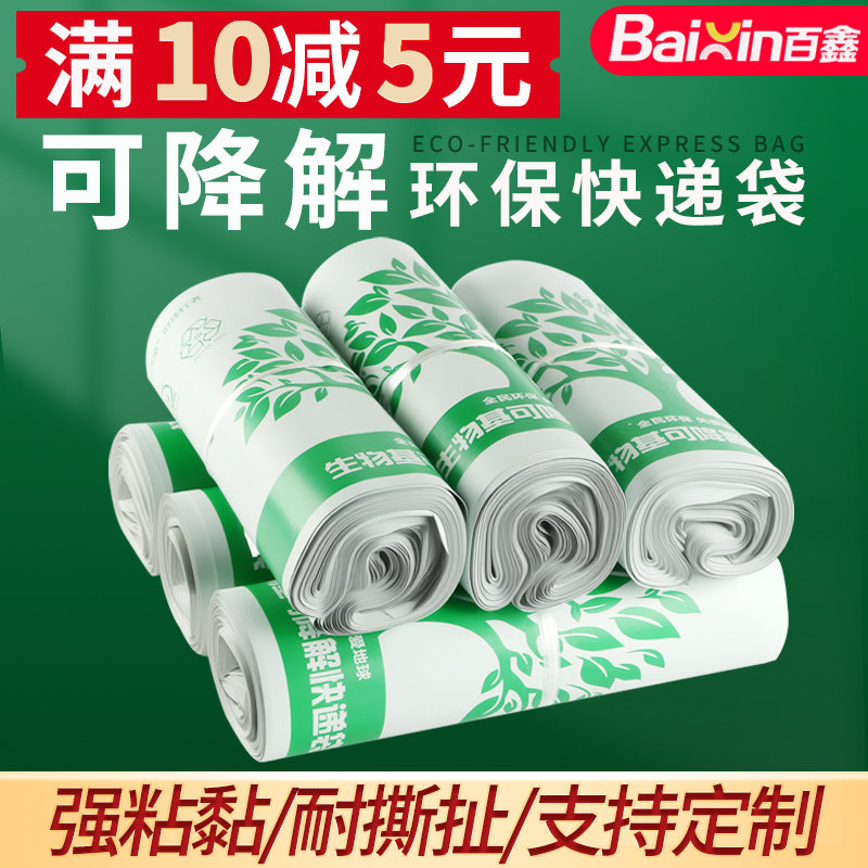 可降解白色快递袋生物基环保图片