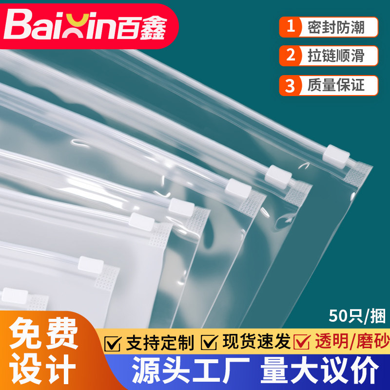 百鑫服装拉链袋45*65透明服装袋 自封袋衣服包装袋子批发定制50只