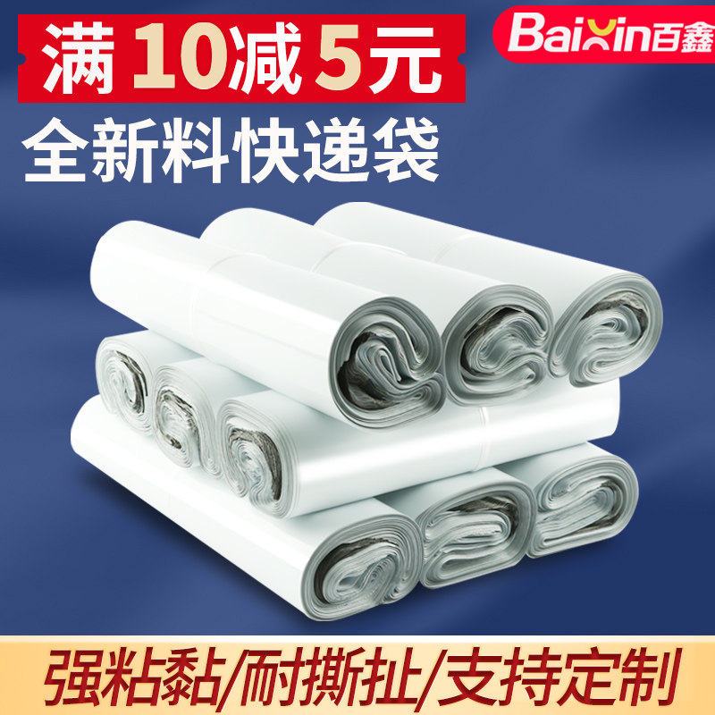 白色快递袋子加厚寄快递包装袋打包袋带物流塑料袋防水袋淘宝袋子