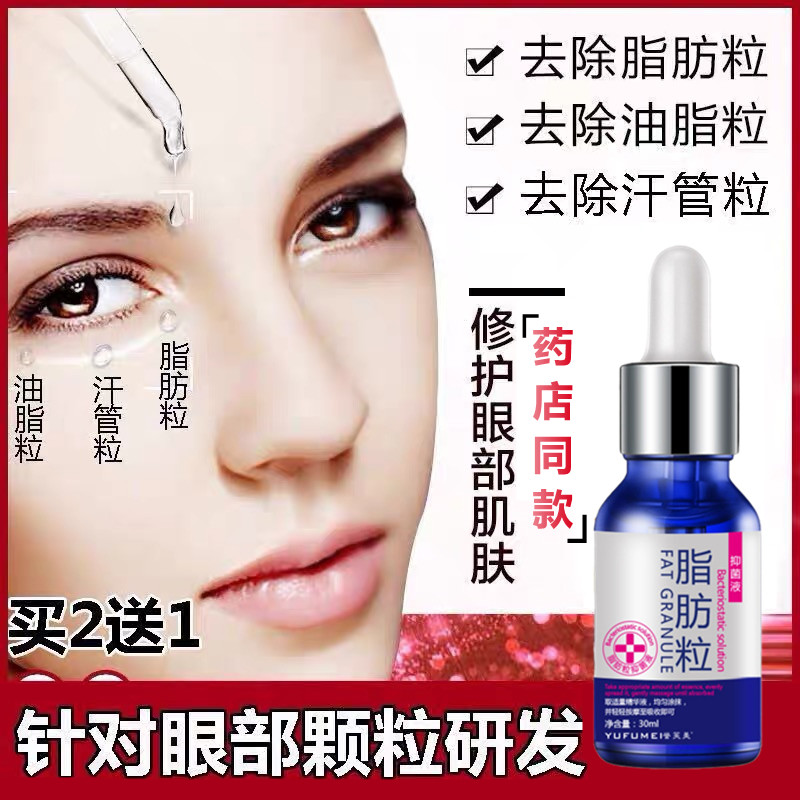 去除眼部脂肪粒汗管瘤神器眼霜精华液祛除油脂粒男女专用膏药正品