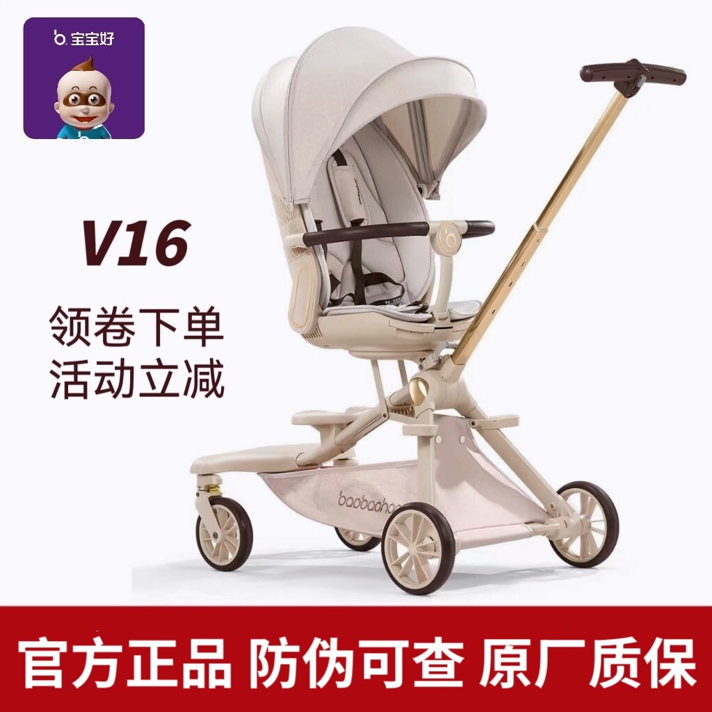 宝宝好V16遛娃神器轻便可折叠婴儿推车可坐躺双向高景观溜娃车