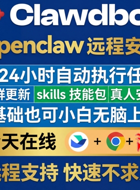 Moltbot本地部署Clawdbot智能体Openclaw搭建远程部署教程大龙虾