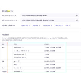 OpenClaw包月阿里云百炼Codingplan Pro共享token套餐无限api key