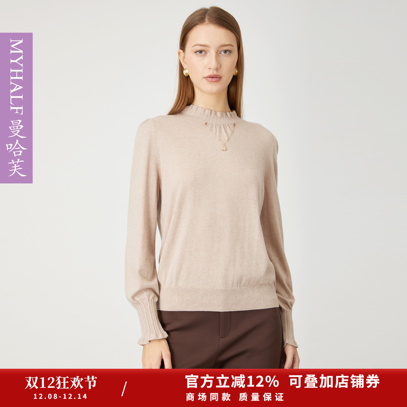 曼哈芙商场同款秋季新款半高花边领温暖羊毛衫法式打底衫套头内搭