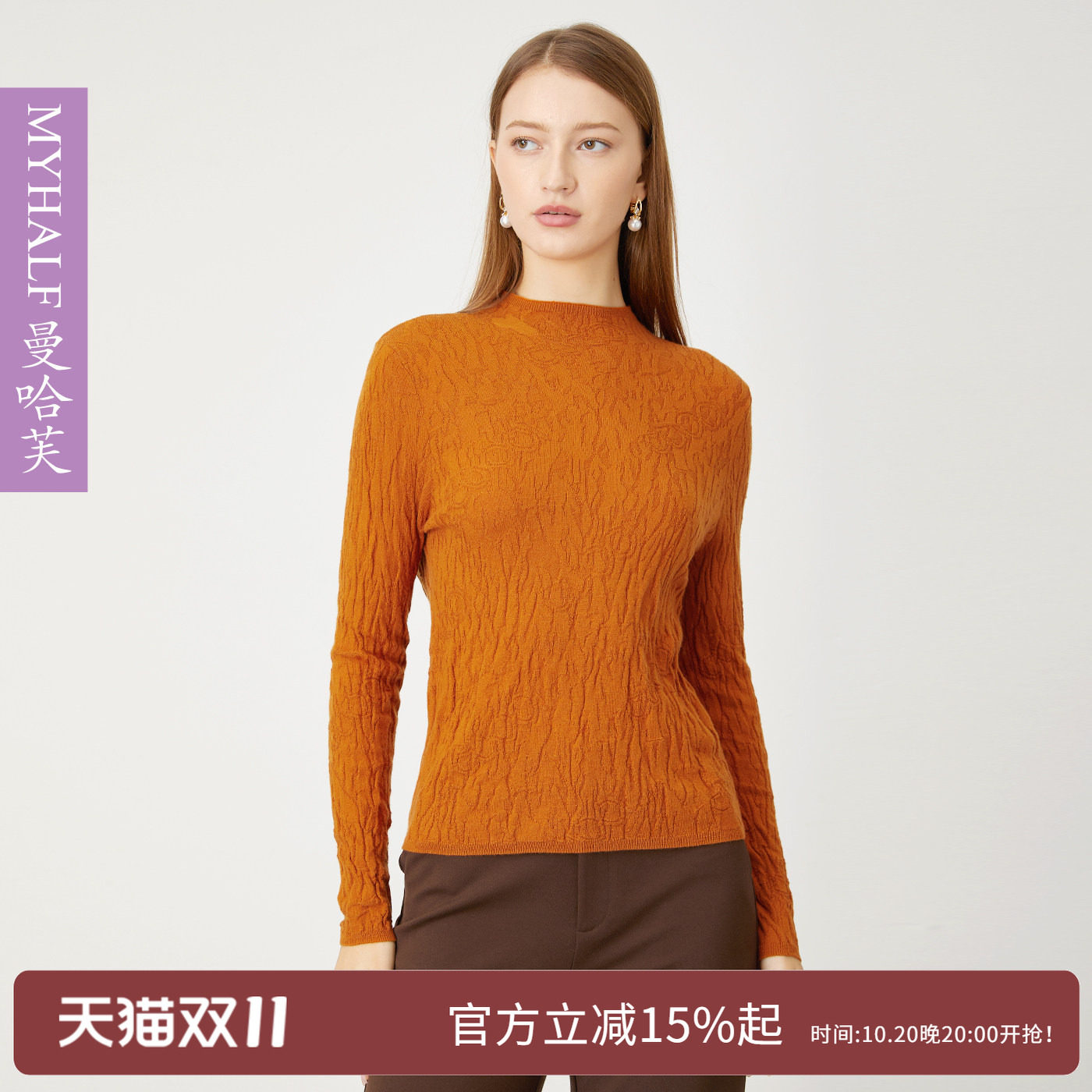 曼哈芙品牌女装优雅气质淑女立体提花褶皱感羊毛针织衫打底衫显瘦