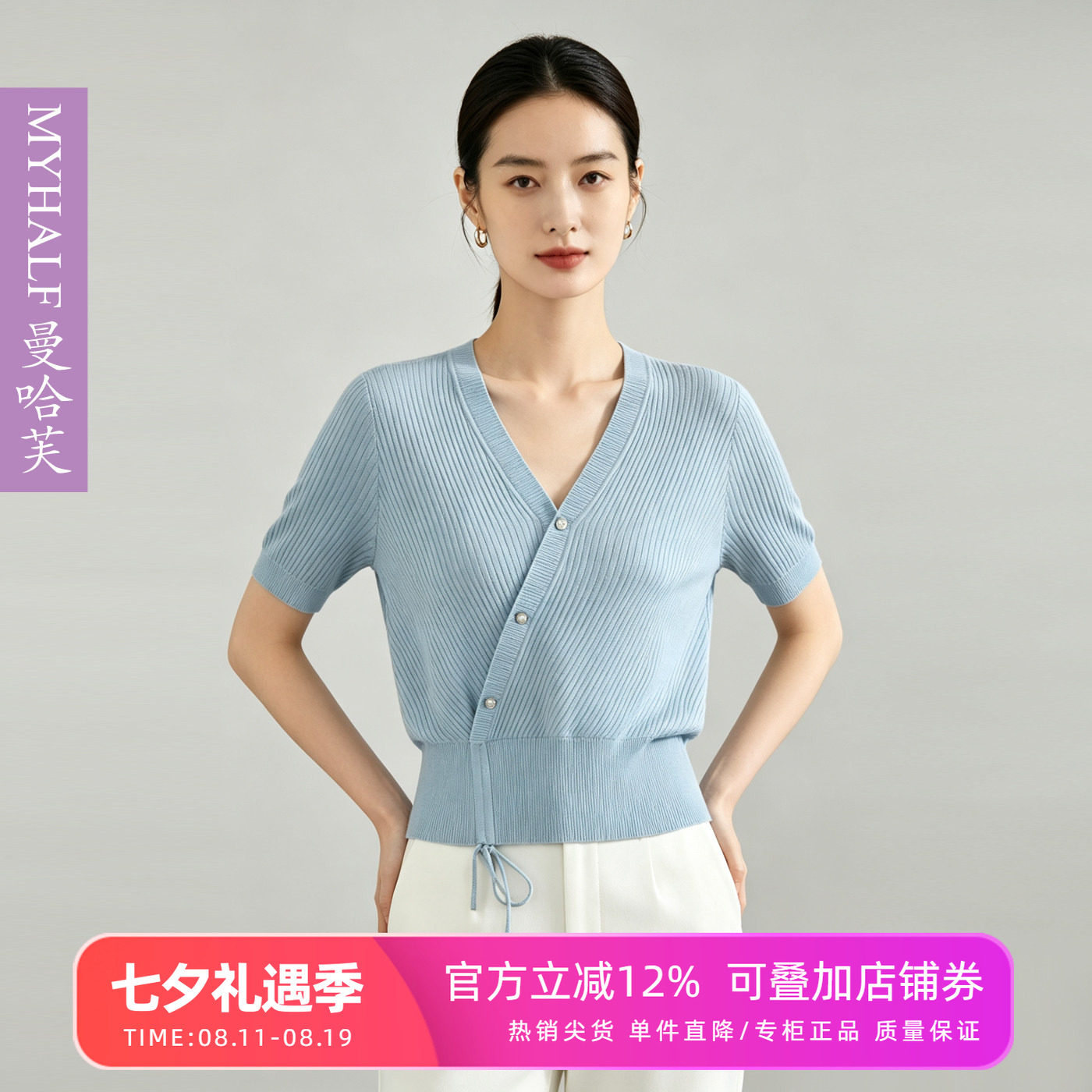 曼哈芙专柜正品夏季针织衫修身内搭显瘦V领打底衫短袖设计感上衣