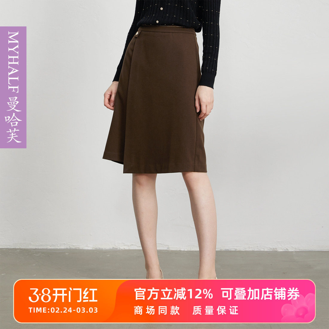 曼哈芙品牌女装秋冬气质半身裙设计感时尚通勤A字裙OL中裙子呢子