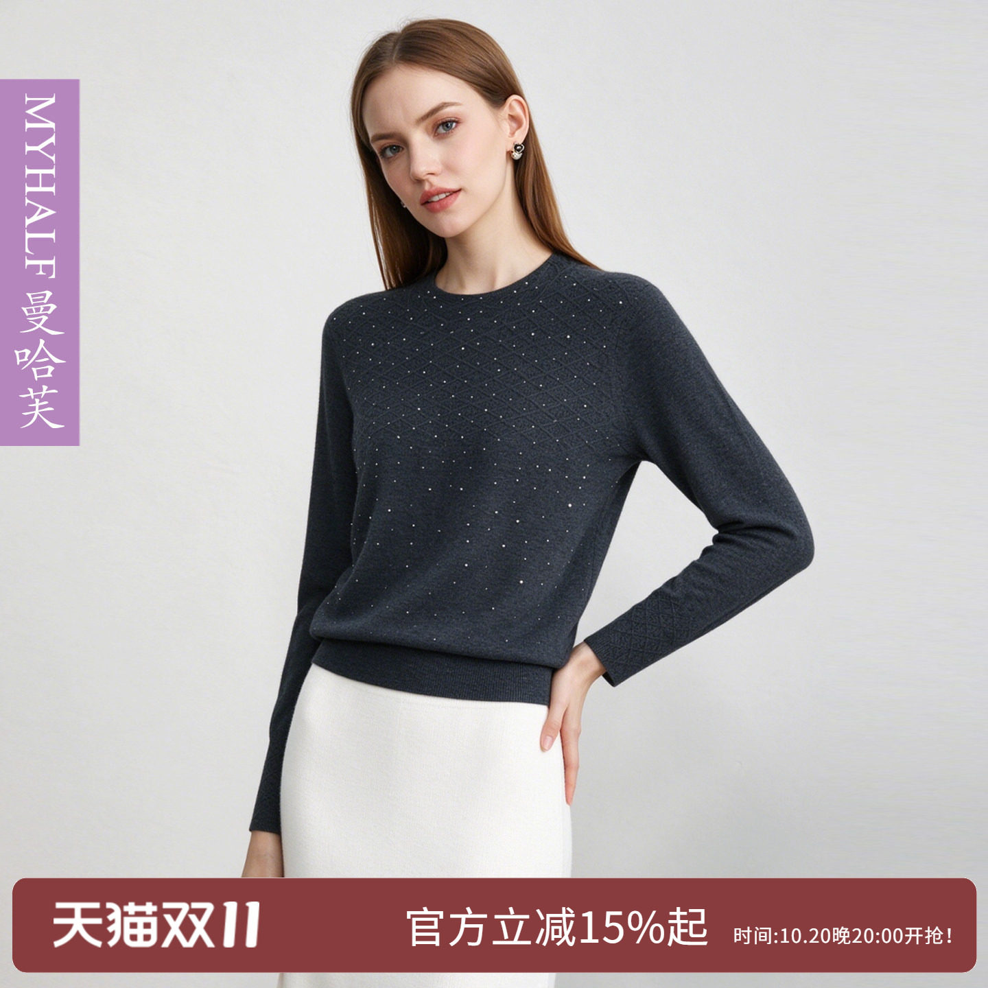 曼哈芙品牌女装圆领水钻打底衫早秋穿搭软糯针织毛衣内搭上衣兔毛