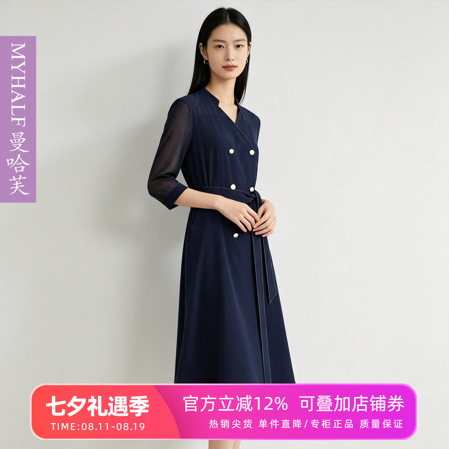 曼哈芙专柜新品双排扣气质收腰系带弹力裙子显瘦拼接连衣裙七分袖