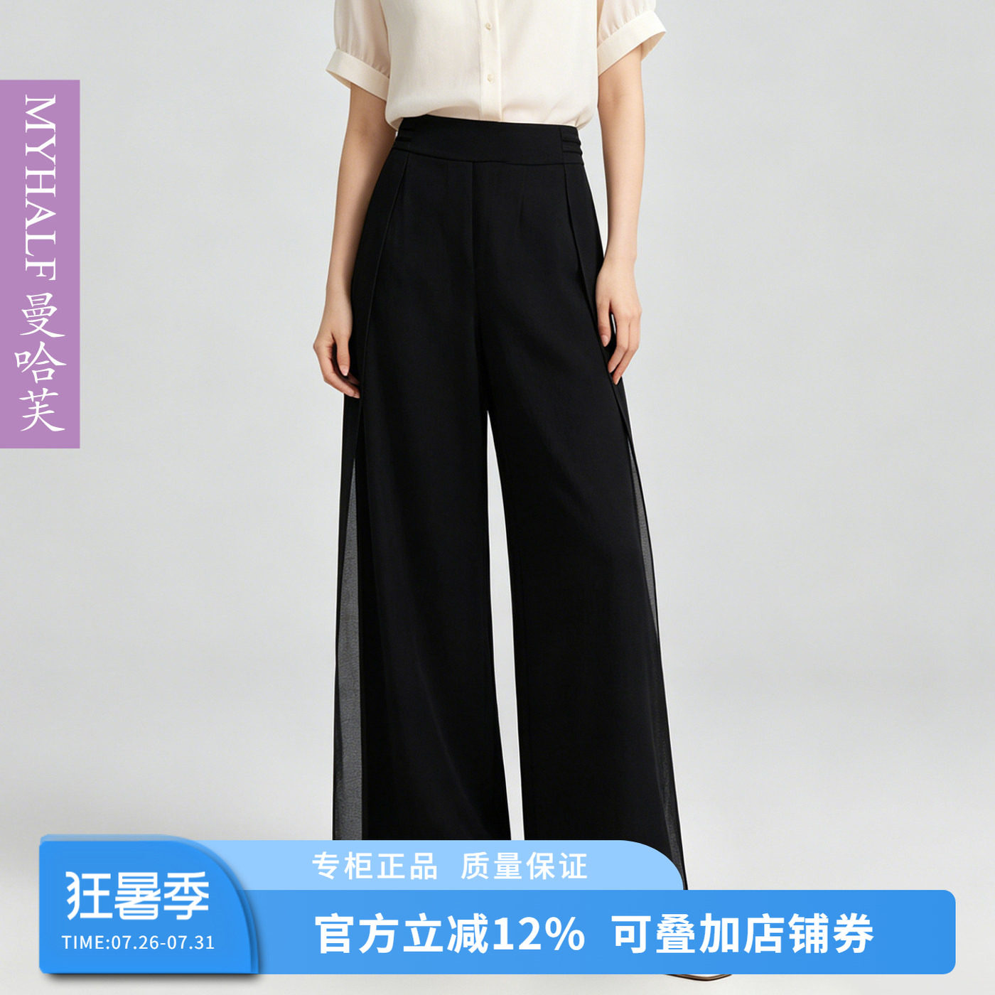曼哈芙优雅休闲裤女时尚通勤阔腿裤垂感直筒开叉拼接雪纺休闲长裤