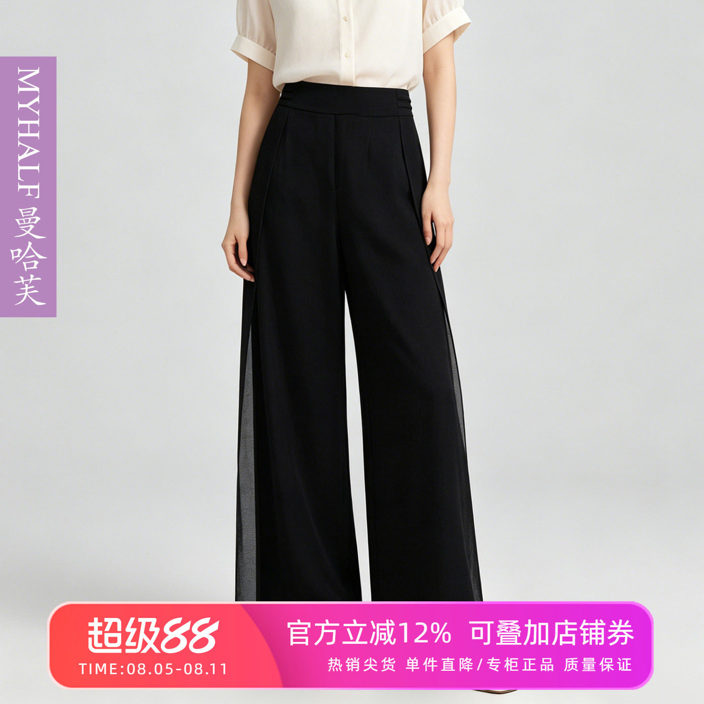 曼哈芙优雅休闲裤女时尚通勤阔腿裤垂感直筒开叉拼接雪纺休闲长裤