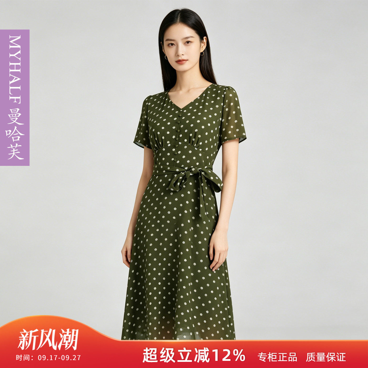 曼哈芙品牌女装V领收腰波点真丝连衣裙绑带桑蚕丝中裙子高端气质