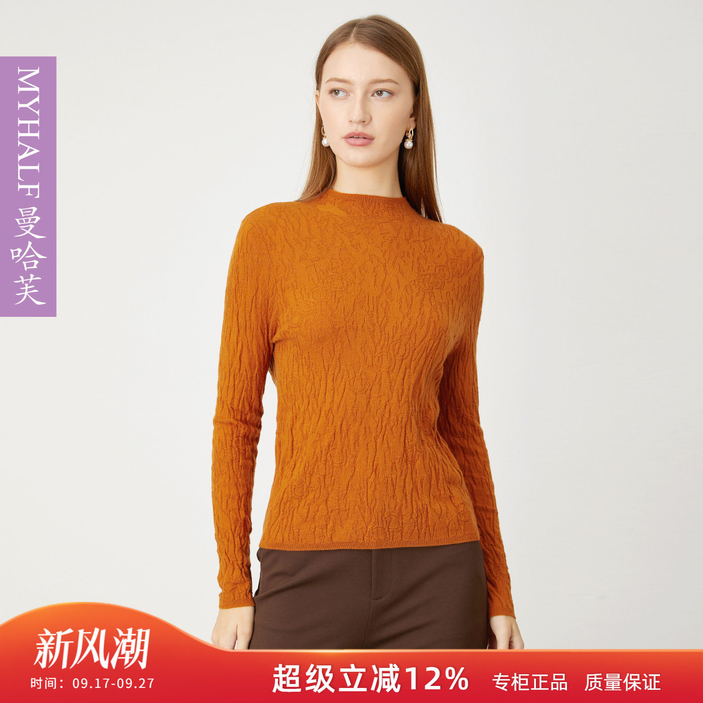 曼哈芙品牌女装优雅气质淑女立体提花褶皱感羊毛针织衫打底衫显瘦