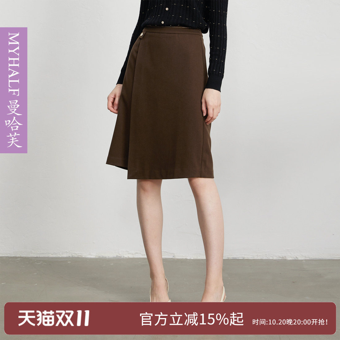 曼哈芙品牌女装秋冬气质半身裙设计感时尚通勤A字裙OL中裙子呢子