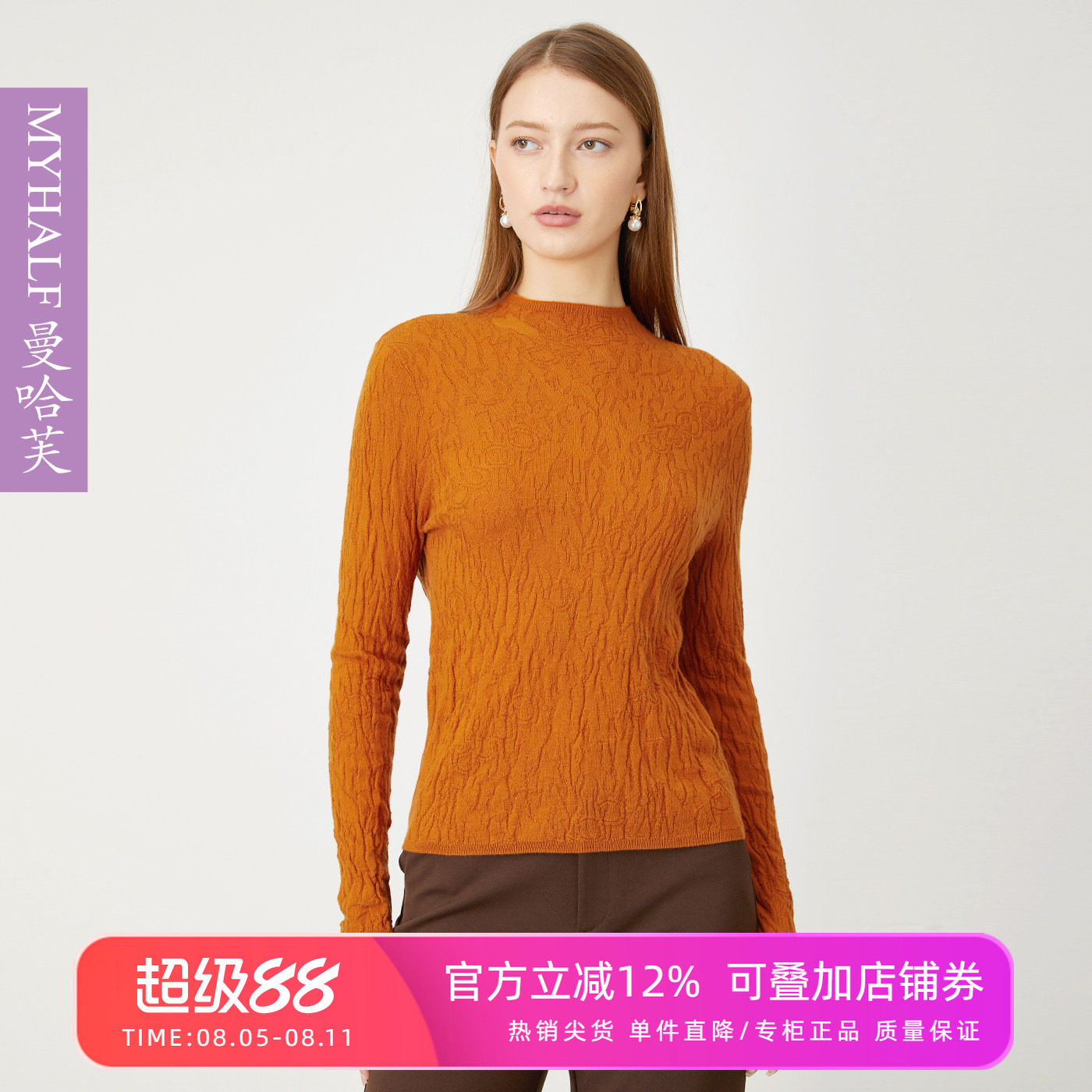 曼哈芙品牌女装优雅气质淑女立体提花褶皱感羊毛针织衫打底衫显瘦