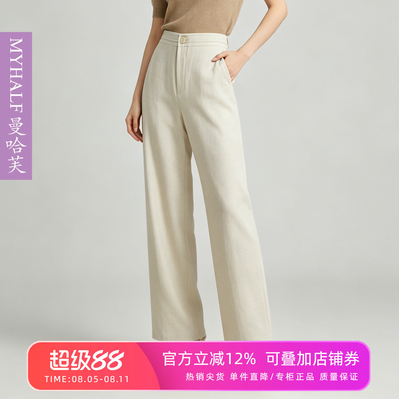 曼哈芙正品窄版阔腿裤女夏季薄款宽松高腰垂感直筒裤气质西裤长裤