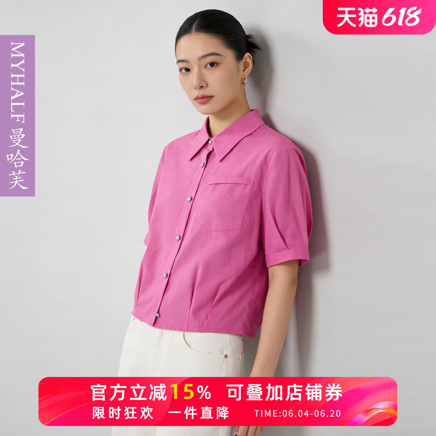 曼哈芙女装2026夏新款通勤显瘦宽松短款衬衫玫红上衣衬衣苎麻短袖