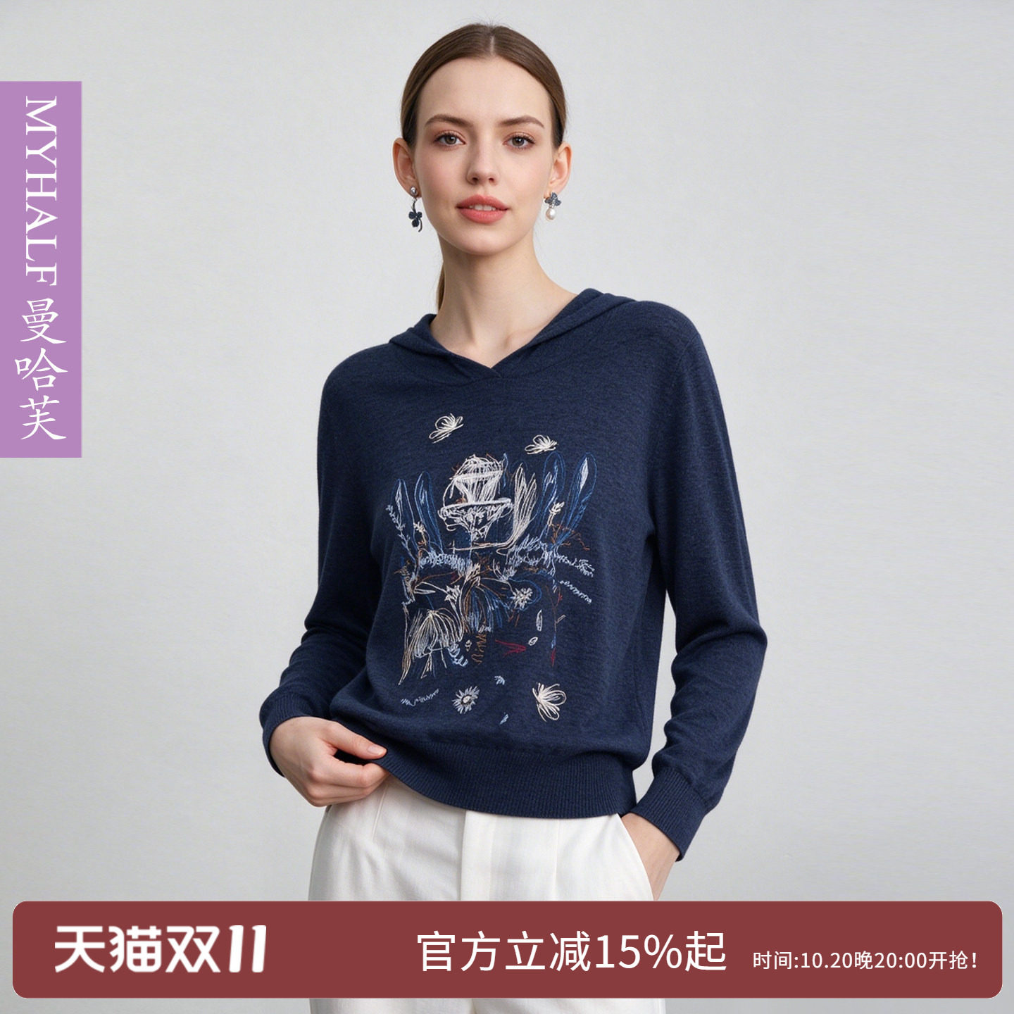 曼哈芙品牌女装2026秋装羊毛刺绣针织衫上衣长袖连帽毛衣休闲卫衣