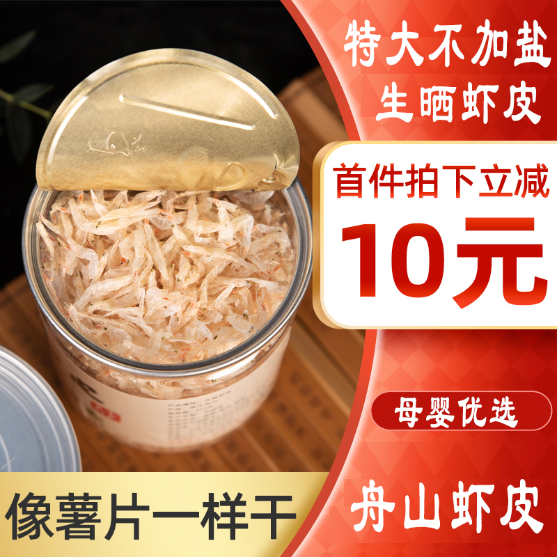 生晒无盐淡干虾皮无添加即食特级