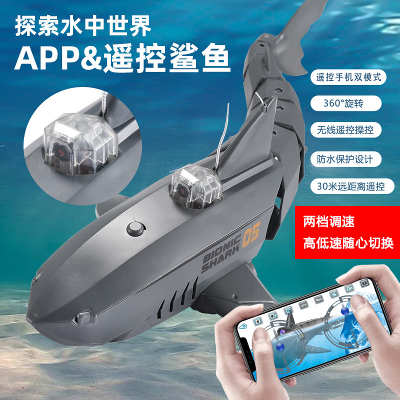 遥控新款手柄带APP控制巡航拍摄充电动鲨鱼摇摆可下水玩具6岁以上