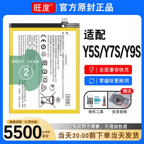 适用于vivo y5s电池Y7S原装VIVOY9S正品V1934A V1913A V1945A电板