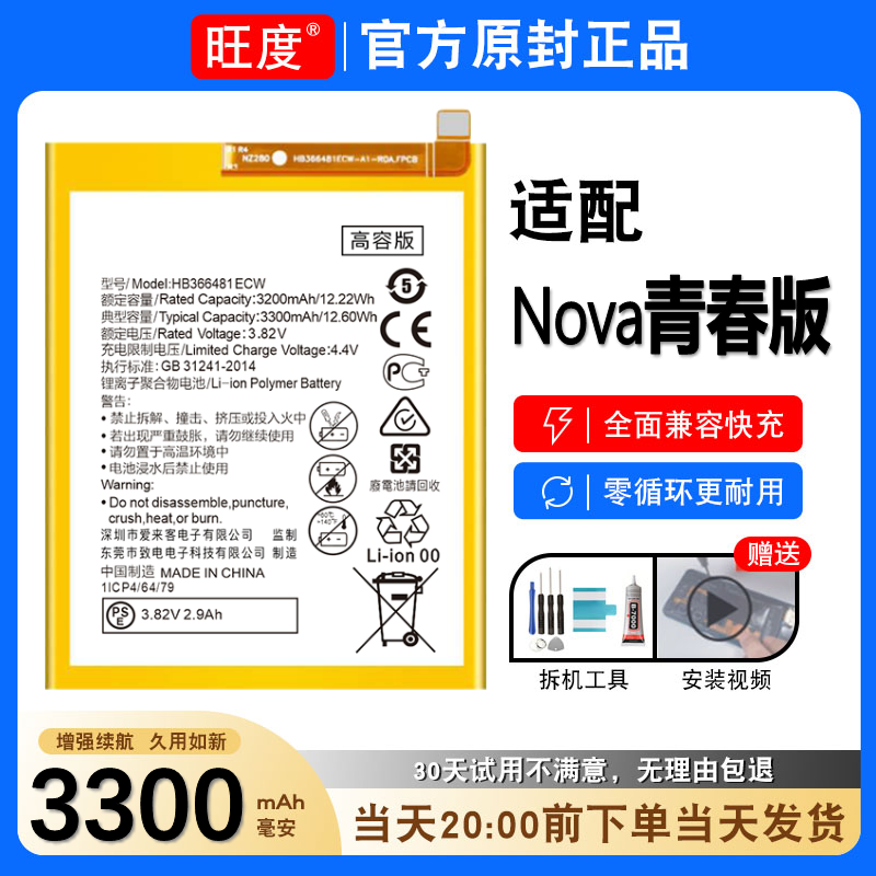 适用华为nova青春版电池原装WAS-AL00正品TL00-TL10全新电板ALOO