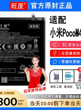适用小米PocoM4Pro电池原装2201117PI正品pocom4pro手机电板BN5C
