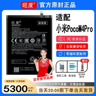 适用小米PocoM4Pro电池原装2201117PI正品pocom4pro手机电板BN5C