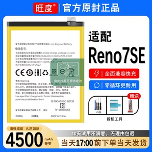 适用OPPOReno7SE电池reno7se原装oppo正品PFCM00大容量内置BLP895